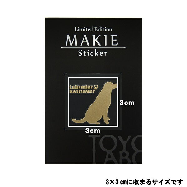 犬 蒔絵シール 【Love dog ラブラドールレトリバー （お座り）金 30mm】犬 雑貨 ラブラドールステッカー ケータイ スマホ iPhone デコ ステッカー iQOS アイコス
