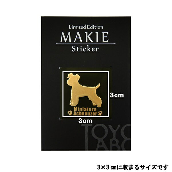 犬 蒔絵シール 【Love dog ミニチュアシュナウザー（横向き）金 30mm】犬 雑貨 グッズ ドッグ ケータイ スマホ iPhone デコ ステッカー iQOS アイコス