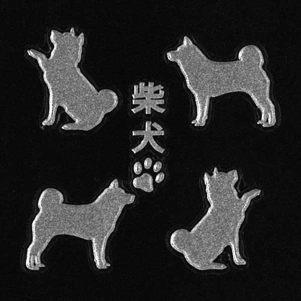 犬 蒔絵シール 【Love dog 柴犬 (4匹...の商品画像