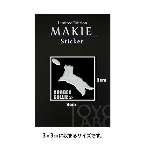 犬 蒔絵シール 【Love dog ボーダーコリー（フリスビー）銀 30mm】犬 雑貨 グッズ ドッグ ケータイ スマホ iPhone デコ ステッカー iQOS アイコス