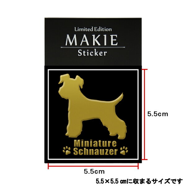 犬 蒔絵シール 【Love dog ミニチュアシュナウザー（横向き）金 55mm】ステッカー 犬 雑貨 ケータイ スマホ iPhone デコ ステッカー グッズ