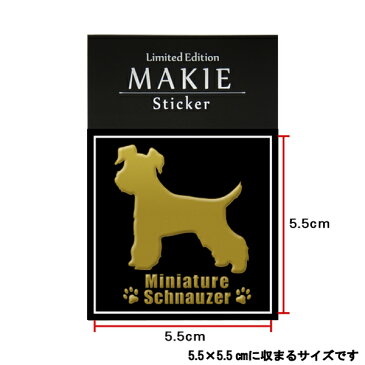 犬 蒔絵シール 【Love dog ミニチュアシュナウザー(横向き)金 55mm】ステッカー 犬 雑貨 ケータイ スマホ iPhone デコ ステッカー グッズ