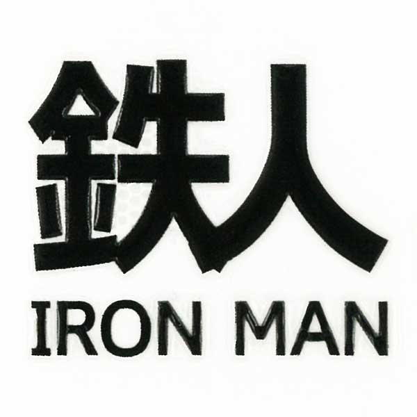  Ŵ IRON MANۥ ޥ iPhone ǥ ƥåʸ ȥ饤 MOJI ʸ iQOS ...