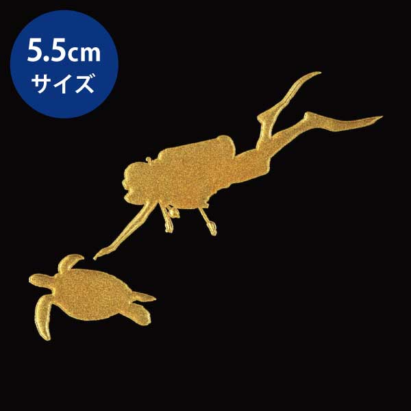 ー詳細ー ■柄サイズ：(約)5.5cm×5.5cm ■シールサイズ：(約)6cm×6cm※サイズについて詳しくは商品画像をご覧下さい。 ■生産国　　　　日本 ダイバーとウミガメの蒔絵シール登場！ 携帯やスマホ、色んな所に貼れるワンポイントシールです。はがれにくい強力な粘着力が特徴です！ ・蒔絵シールとは？ 柄のみが残るタイプのステッカーです。 貼り付けかんたん、他に類を見ない質感と輝き、抜群の耐久性と粘着力が特徴です。 硬質でツルツルした平面であればスマートフォン、ゲーム機、自転車、マグカップ など水・洗剤で洗うものや、屋外で使用するものにも貼ることができます。 （電子レンジ、食器洗い乾燥機使用不可） ●注意● 蒔絵シールは一般のシールとは違い、強粘着のシールになっており 一度貼ると剥がすのが困難です。 スマートフォンには直接本体ではなく カバーに貼ることをお勧めしております。 色違い(30mmタイプ)はこちら 55mmタイプはこちら この蒔絵シールには ウォールステッカー オーシャンライフ OCEAN LIFEもございます。 ご一緒にいかがでしょうか？ OTHER 蒔絵シール に戻る 蒔絵　蒔絵ステッカー　蒔絵シール　シール　ステッカー　まきえ　　蒔絵　ゴールド　転写シール　ケータイ　携帯電話　スマホ　スマートフォン　伝統　強力　はがれにくい　耐久性　耐水性　