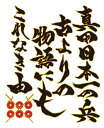蒔絵シール【真田幸村蒔絵 真田言霊C】ケータイ スマホ iPhone カバー デコ ステッカー シール 戦国武将 歴史 真田信繁 iQOS アイコス