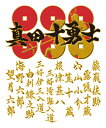 蒔絵シール【真田幸村蒔絵 真田十勇士】ケータイ スマホ iPhone カバー デコ ステッカー シール 戦国武将 歴史 真田信繁 iQOS アイコス