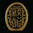 戦国武将 蒔絵シール 【織田信長 天下布武 印章/GD】金 蒔絵シール ケータイ スマホ iPhone デコ ステッカー 和柄 家紋シール 剣道 胴 武具 シール iQOS アイコス(2)