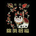 蒔絵シール【招福蒔絵守 張子犬】ケータイ スマホ iPhone カバー デコ ステッカー シール お守り ご利益 縁起物 いぬ イヌ iQOS アイコス