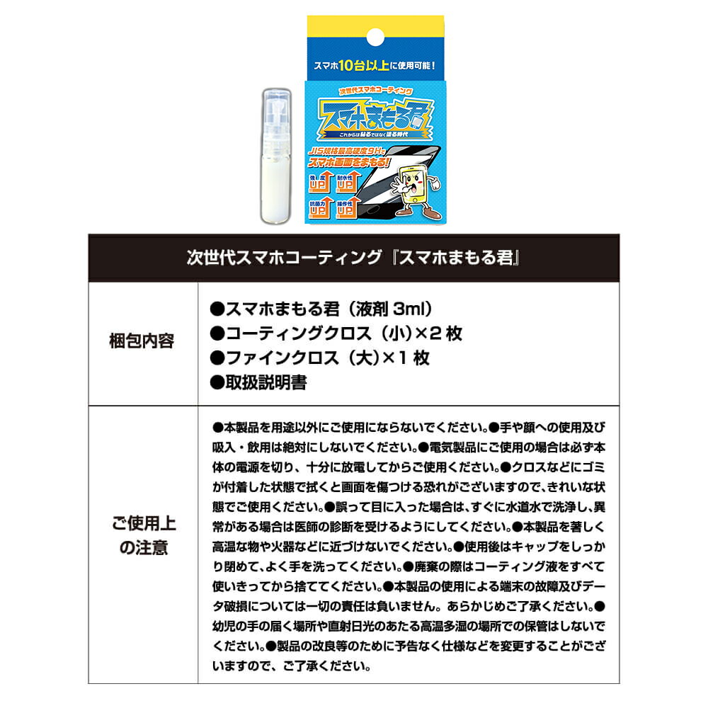 硬度 9h 保護フィルム要らず これからは貼るではなく塗る時代 抗菌作用でウイルスを寄せ付けない 次世代スマホコーティング スマホまもる君 Iphone13 Pro 対応 スマホコーティング剤 スマホフィルム Iphone 保護フィルム ガラスコーティング 画面保護 撥水 防傷 液晶 抗菌