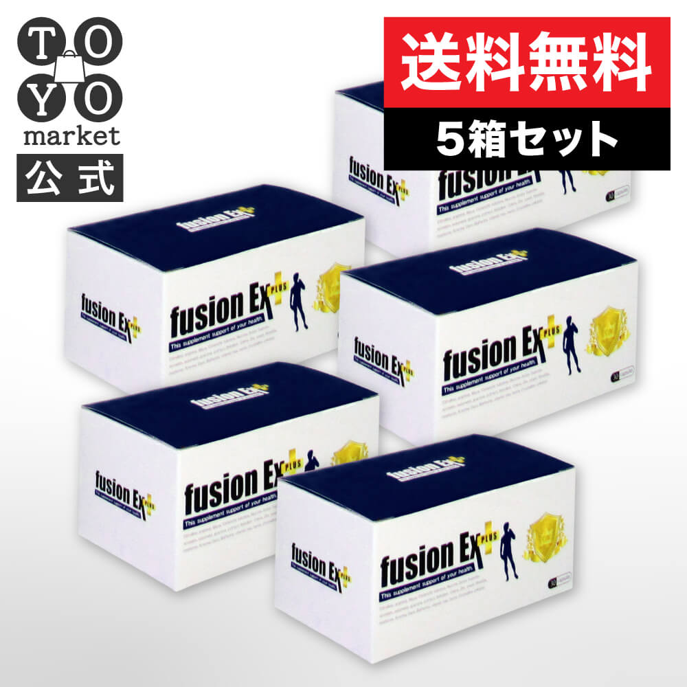 【公式】フュージョン EX プラス 5箱（150カプセル）［ L-シトルリン クラチャイダム マカ 亜鉛 冬虫夏草 fusion EX Plus 男性向け 自信 増大サプリ 活力 送料無料 楽天 ］※精力剤ではなくサプリメントです。
