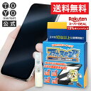 【楽天スーパーDEAL】次世代スマホコーティング スマホまも...