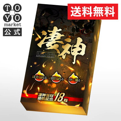 凄神【SUGO-SHIN】自信の満ち溢れる凄い男に2大神成分アルギニンシトルリン配合全18種配合20錠