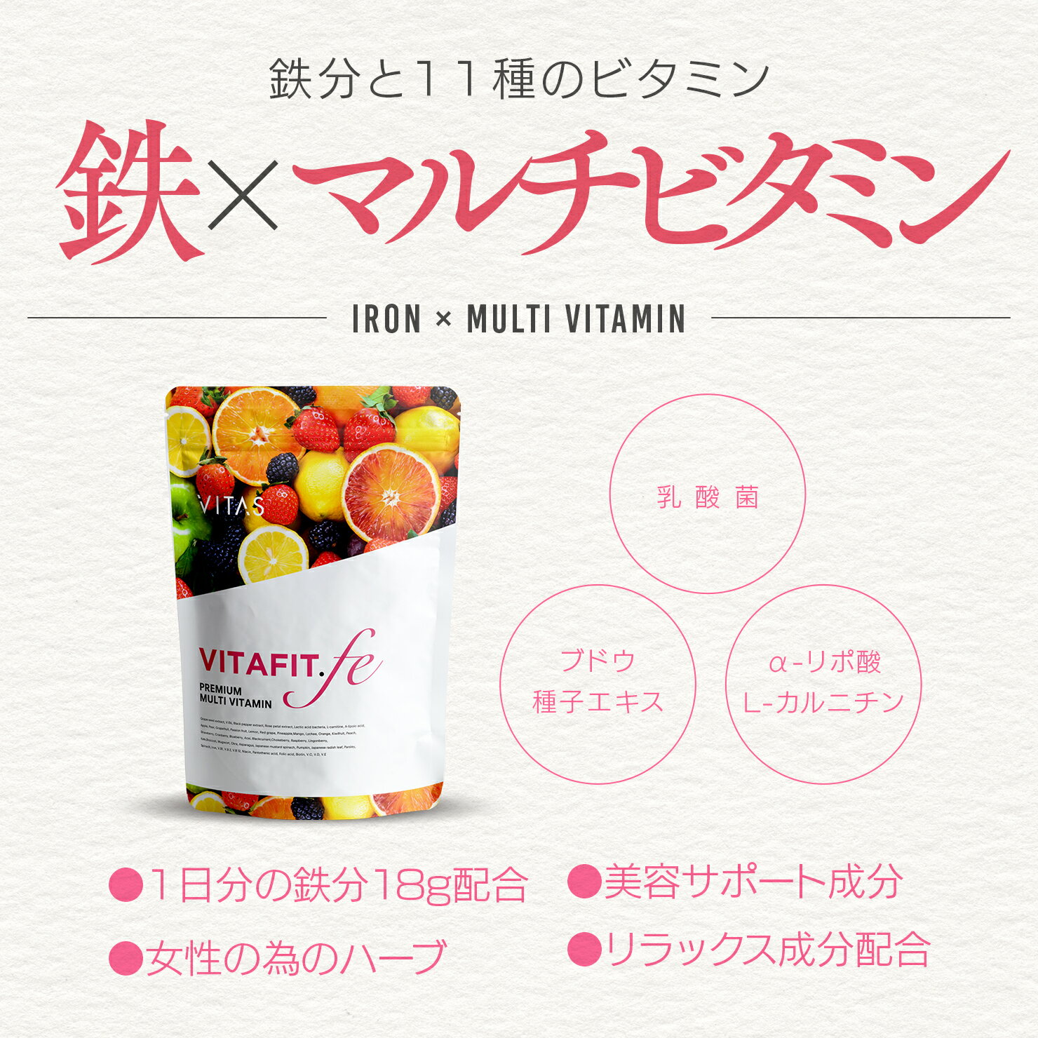 マルチビタミン VITAS VITAFIT ( 90日分 ) 鉄 葉酸 乳酸菌 ビオチン αリポ酸 Lカルチニン チェストベリーエキス サプリ 3個セット 360粒 GMP認定 栄養機能食品 バイタス 公式 ビタフィット ファイトケミカル ダイエット 健康 日本製