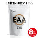  EAA ヨーグルト VITAS 520g アミノ酸含有食品 アミノ酸 必須アミノ酸 バイタス BCAA ロイシン バリン イソロイシン 公式 トレーニング ダイエット サポート 計量スプーン付 飲み方 サプリ 国内生産 日本製 男性 女性