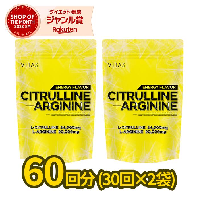 シトルリン・アルギニン パウダー ( 60日分 ) 480g VITAS シトルリン 24,000mg アルギニン 90,000mg アミノ酸 ロイシン リシン イソロイシン バリン バイタス公式 トレーニング ダイエット サポート 2セット 軽量スプーン付き サプリ 国内生産のサムネイル