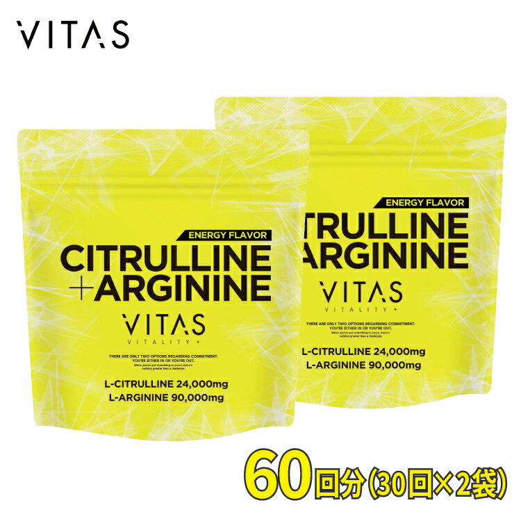 【ポイントアップ】シトルリン ・ アルギニン パウダー ( 60日分 ) 480g VITAS CITRULLIN 24,000mg ARGNINE 90,000mg アミノ酸 ロイシン リシン イソロイシン バリン バイタス 公式 トレーニング ダイエット サポート 2セット 軽量スプーン付き サプリ 国内生産