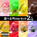 【2個セット】 プロテイン VITAS 2kg ブルーベリーヨーグルト キウイ バナナ あまおう チョコ マンゴー ミックス おいしい ホエイプロテイン バイタス アンチドーピング WPC タンパク質 サプリメント アミノ酸 ダイエット 置き換え トレーニング 筋トレ 美容 女性 男性