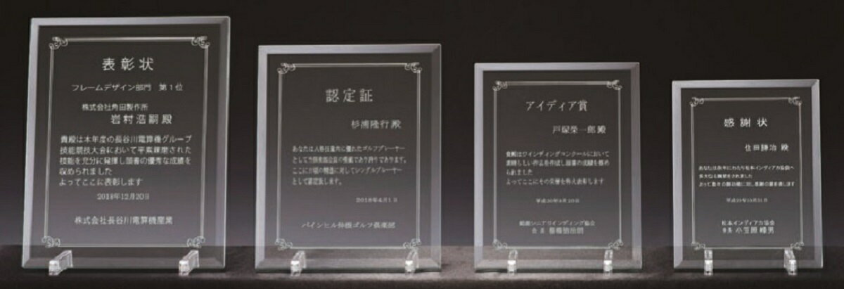 盾（記念品） 『ガラス楯』 CK-252C表彰 盾 楯 表彰盾 表彰楯 優勝 優勝楯 レーザー彫刻 優勝トロフィー トロフィー クリスタル ガラス楯 ガラス盾 ガラストロフィー 記念盾 記念楯 ガラス 透明 クリア 記念品 記念 感謝状ガラス楯