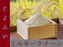 新米【令和5年産】　ミルキークイーン　15kg　　値引き中です！