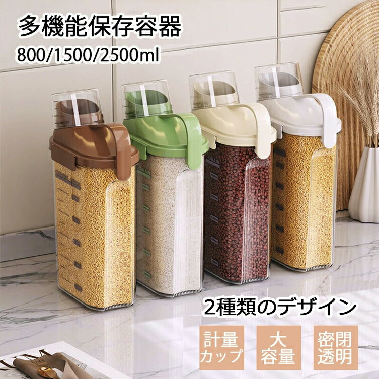 多機能保存容器 大容量 キッチン ライス シリアル容器保存 注ぎ口付き大型乾燥食品保存容器 ナッツ 小..