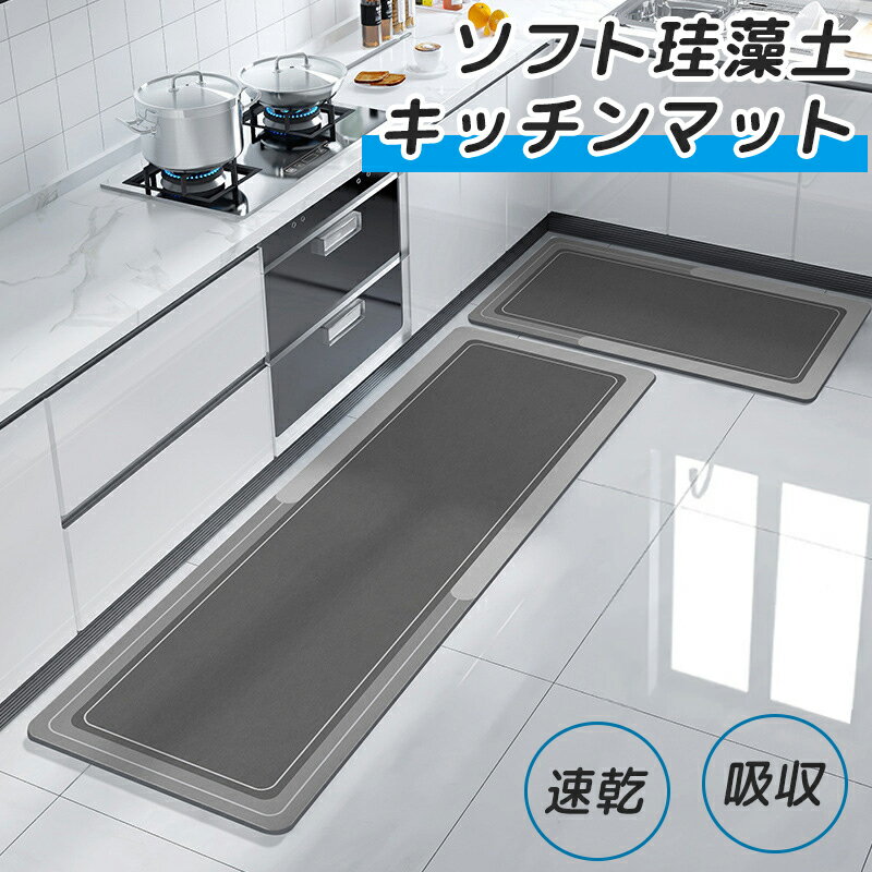 キッチンマット 珪藻土 バスマット 長め 拭ける キッチン マット 洗える おしゃれ 台所マット pvc 撥水 はっ水 ふける ソフト 大判 台所マット 滑り止め 吸水 速乾 抗菌 北欧 吸水マット 柔らかい 冷え対策 キッチングッズ