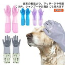 2点セットうさぎ お風呂 犬と猫に使える 猫 ブラシ ペットグ ペット ロング 噛みつき防止 引っ掻き 手袋 予防 柴犬 マッサージブラシ グルーミンググローブ トリミング ミング グローブ 抜け毛抜き 毛玉除去 毛取り 耐久性 傷 ローブ