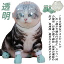 猫用マスク 口輪 フートカバー付き 透明 ペットマスク 宇宙ヘッドギア口輪 通気性 猫 エリザベスカラー 通気 ネコ ねこ 爪切り補助具 耳掃除 シャワー 美容 噛みつき防止 ペットエリザベスカラー キャットマズル ペット用品