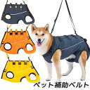 犬 ハーネス 介護用ハーネス 全身サポート 歩行補助 小型犬 中型犬 老犬 老犬 前足 後ろ足 補助 ペット用 歩行補助ハーネス 犬用ハーネス 脱着簡単 調節可...