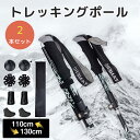 トレッキングポール 折りたたみ 36-130cm伸縮 軽量アルミ製 ポール 2本セット ウォーキングポール コンパクト 登山ストック 長さ調整可能 耐磨耗 ウォーキング ストック 男女兼用 トレッキン