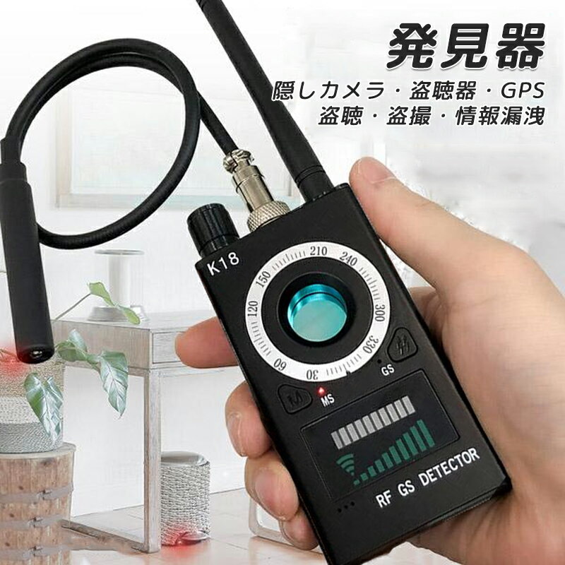 隠しカメラ 盗聴器 発見器 GPS 探知機 盗聴 盗撮 電波 レンズ 赤外線 電波 磁気 防犯 検知器 簡単操作 ..