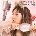 ヘアアイロン 自動巻き32mm カールアイロン ヘアーアイロン カール コテ 巻き髪 軽量 携帯用 持ち運びやすい 旅行 傷まない 自動電源off スタイリング...