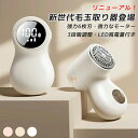 電動 毛玉取り器 コードレス USB充電式 液晶ディスプレー 電量表示 3段階モード 毛玉取り 強力 6枚刃 LCD液晶ディスプレイ 電動 毛玉取り器 スピード3段階調整 Type-c充電式 安全ロック 毛玉クリーナー 超軽量 コードレス 持ち運び便利 替刃可能 収納袋付属 送料無料