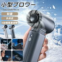 2025最新 洗車 ミニジェットファン ハイパワー電動送風機 空気入れ 強力 ターボジェットファン エアダスター ペットドライヤー 強力 130000RPM 4000mAh 送風機 ブロアー 家庭用 小型 ジェットブロワー エアダスター 除雪 除塵 電動工具