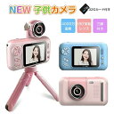 キッズカメラ 180°反転レンズ&三脚付き 2000万画素・HD録画・2.4インチIPS画面・USB充電式・パズルゲーム内蔵 32GBメモリーカード付き! ギフト袋付き! 誕生日・こどもの日・七五三のギフトとして喜ばれる