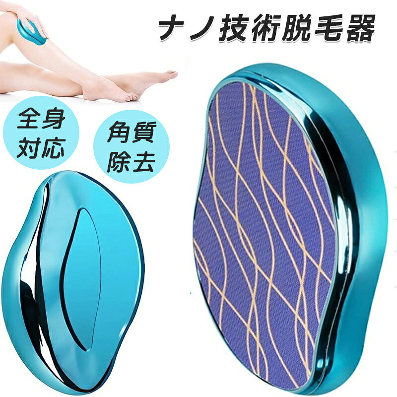 2個セット脱毛器 無痛脱毛器 擦るだけ 最新 だつもうき脱毛器 クリスタルヘアイレイザー レディース メンズ 角質除去 物理脱毛 小型 軽量 男女兼用 ファッシ...