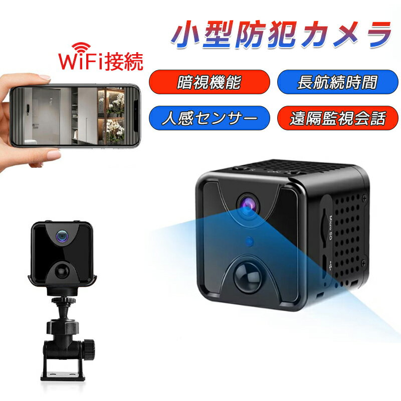 防犯カメラ 小型カメラ 4K 充電式 暗視機能 動体検知 リチウム電池内蔵 170°広角 WIFIカメラ 256GB対応 ペットカメラ 持ち運びに便利