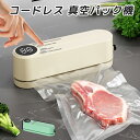 コードレス 真空パック機 コンパクト フードシーラー 外部脱気機能付き 食品真空保存 冷蔵 冷凍 酸化防止 低温調理 家庭用 お手軽 60kpa吸引力 充電式 乾燥肉・野菜・魚介類対応 乾湿両用シーラー ワンタッチ操作 デジタル表示|詳細画像