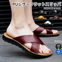 スリッパ サンダル メンズ コンフォートサンダル フラットスリッパ 夏用 おしゃれ 外履き 大きいサイズ 蒸れない 靴 革 PUレザー シューズ 歩きやすい シ...