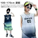 バスケットボールウェア ユニフォーム キッズ 男の子 2点セット ジャージ 上下セット ダンス 衣装 セットアップ 子供服 袖なし Tシャツ ハーフパンツ 吸汗...