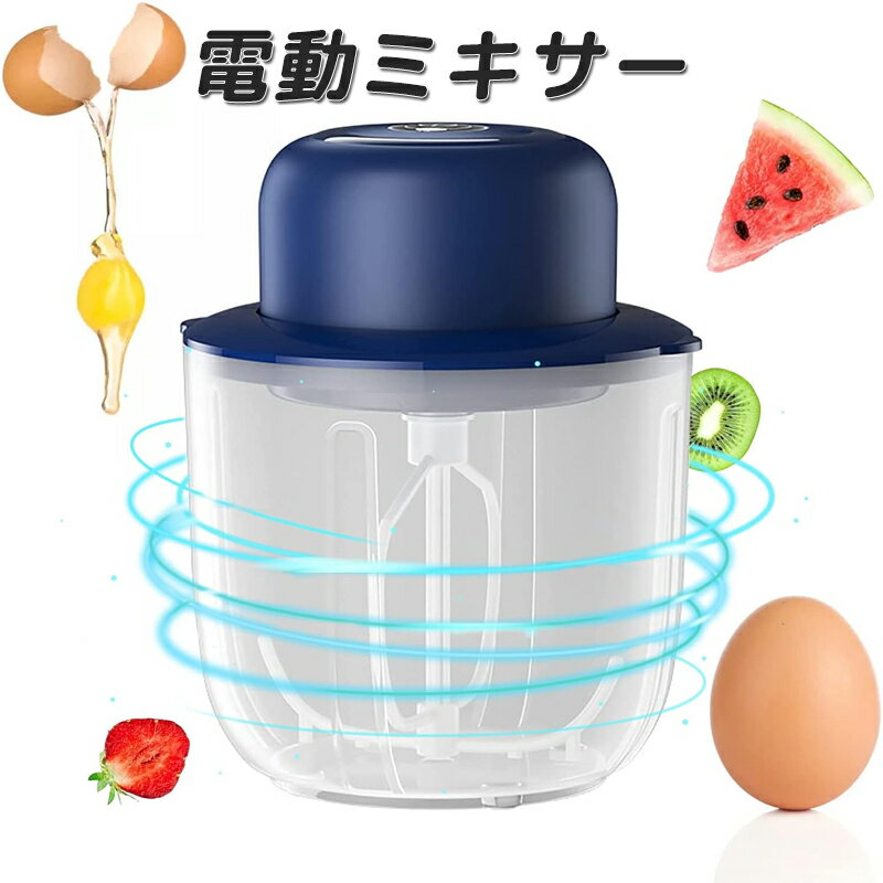 生クリーム 収納ケース ミルク泡立て器付き 電動ミキサー ホイップクリーム ブルー シリコン