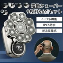 6点セット 9枚刃電動シェーバー メンズ ひげそり 男性 スキンヘッド シェーバー メンズ 多機能 6in1防水 シェーバー ヒゲトリマー バリカン 鼻毛カッタ...