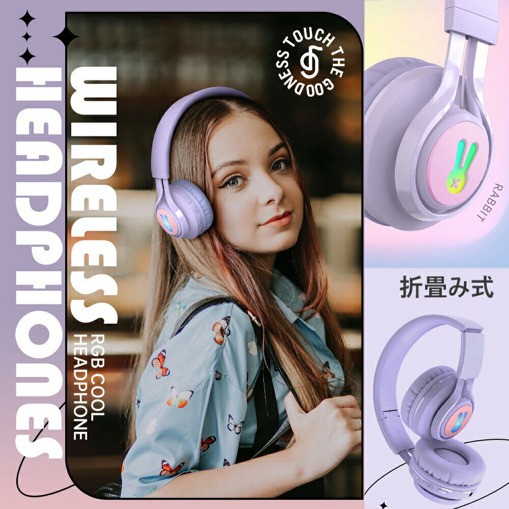 子供 ワイヤレスヘッドホン キッズヘッドホン Bluetoothヘッドホン 密閉型 高音質 子供用 ヘッドフォン 85dB音量リミット制御 マイク付き 耐久性あり 無線有線両用 LEDライト付き 折りたたみ式 テレビ 語学勉強 オンライン授業