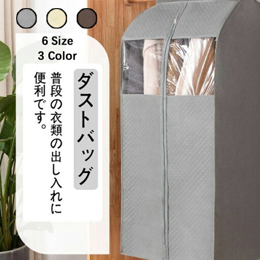 コートダストバッグ ロングサイズ 吊り下げ式 まとめて収納 ワンピース収納 衣類カバー 不織布 クローゼット収納 ほこり除け ダニ除け 防汚 衣替え 通気 防虫 フルカバー 整理 衣類収納 衣装カバー 衣類ダストカバー コート収納 ショートサイズ 洋服カバー コートダストバッグ ロングサイズ 吊り下げ式 まとめて収納 ワンピース収納 衣類カバー 不織布 クローゼット収納 ほこり除け ダニ除け 防汚 衣替え 通気 防虫 フルカバー 整理 衣類収納 衣装カバー 衣類ダストカバー コート収納 ショートサイズ 洋服カバー