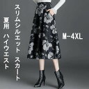 プリント フレア スカート レディース フラワープリント ミモレ丈 春秋冬 ボトムス きれいめ カジュアル フォーマル セレモニー お呼ばれ 通勤 旅行 女子会...