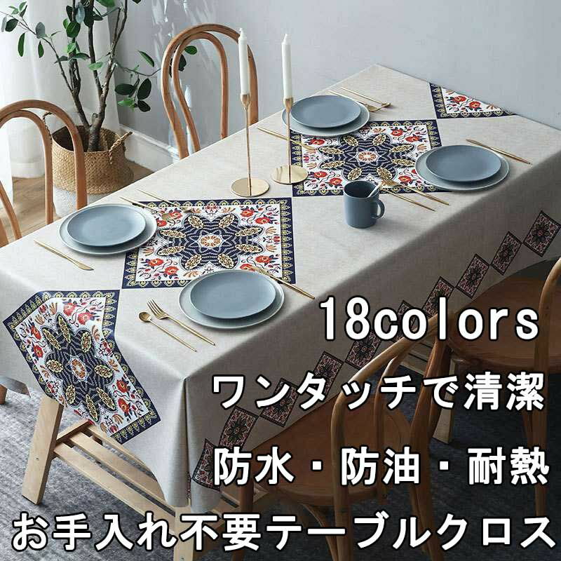 楽天luckystarテーブルクロス 業務用 クロス かわいい マルチカバー 家庭用 テレビカバー机カバー シンプル 色 新生活応援 長方形 北欧 カバー 高級 汚れ防止 サイズ 正方形 食卓カバー 花柄 撥水 テーブルクロス 送料無料 テーブル 汚れ防止 デスクマット テーブルマット