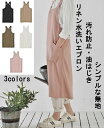 フリーサイズ 首掛け かぶるだけ シンプル ワークエプロン 紐も結ばなくエプロン 業務用 着脱カンタン かわいい だけ おしゃれ ネコポス送料無料 前掛け ワン...
