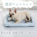 ペット用 クールジェルマット 【XS-XXL】 犬・猫用 夏の冷却マット ひんやり冷感 多機能