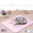送料無料 ペット用クールマット ひんやりマット マット プレート 猫 犬 ねこ いぬ 犬猫兼用 ペット 長方形 四角形 ウェーブ柄 ドット柄 シンプル グレー 茶色 青 ピンク