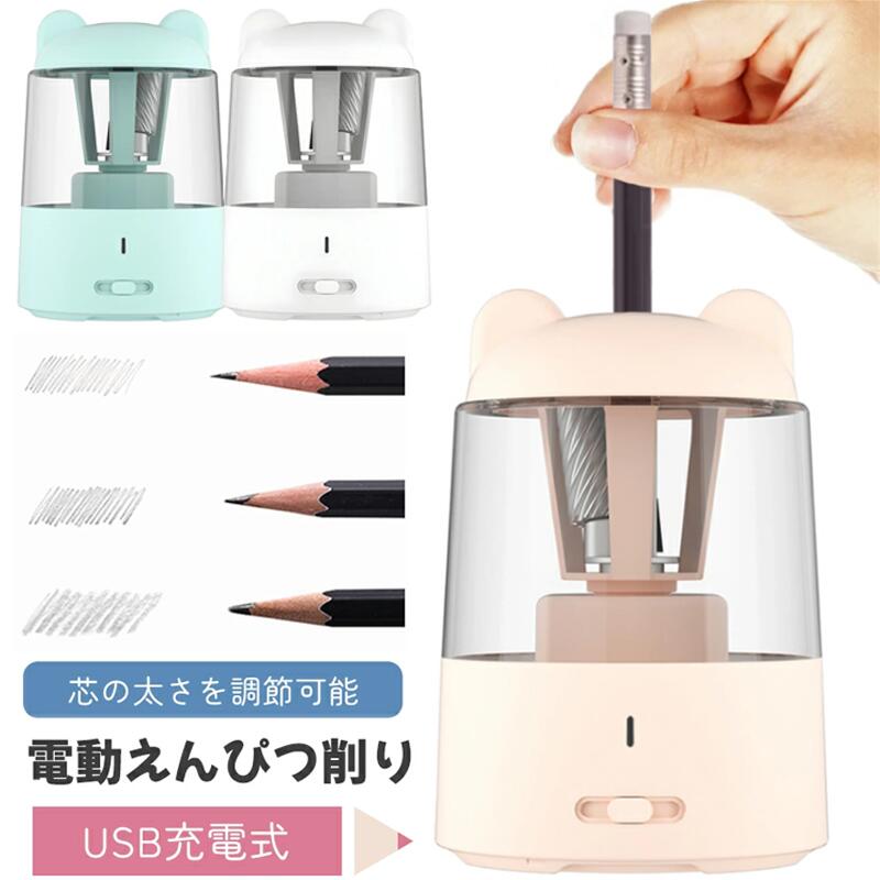 鉛筆削り 電動 おしゃれ 充電式 えんぴつけずり 子供 無駄削り防止 かわいい 女の子 三角鉛筆 コンパク..