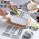1台7役!多機能 野菜 スライサー 千切り スライサー セット 野菜カッター みじん切り キッチンスライサー 野菜調理器セット 安全ホルダー付きキッチン用品 野...